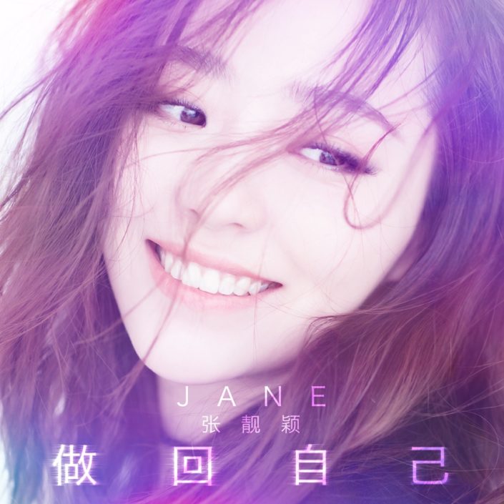 Jane Zhang vuoi essere felice Jane Zhang To be yourself